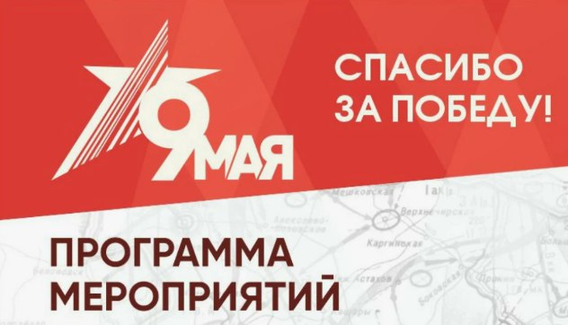 ПЛАН праздничных мероприятий,   посвященных 80-летию Победы в Великой Отечественной войне