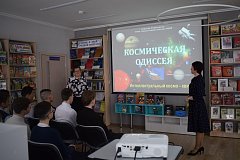 Космическая Одиссея в Детской библиотеке