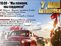  Приглашаем вас принять участие в автопробеге, посвящённом Великой Отечественной войне. 