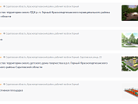 В ГОРНОМ МЕНЯЕТСЯ ОБЛИК ПОСЕЛКА. КТО РЕШАЕТ, КАК ОН БУДЕТ ВЫГЛЯДЕТЬ? ВЫ!