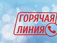 Проводится тематическая «горячая линия» по вопросам профилактики ВИЧ- инфекции