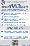 Налоговая служба сообщает!