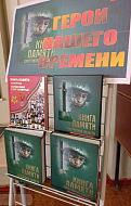 Память, которая живет в сердцах: в Краснопартизанском районе вручены Книги Памяти