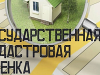 ИЗВЕЩЕНИЕ о проведении на территории Саратовской области  в 2027 году государственной кадастровой оценки зданий, помещений, сооружений, объектов незавершенного строительства, машино-мест