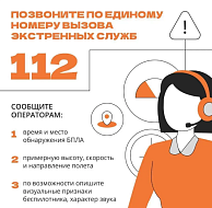 Что делать, если вы обнаружили беспилотник?