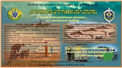 Проводится набор кандидатов для прохождения военной службы по контракту 