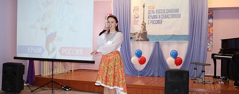 Мы  вместе! В Детской школе искусств состоялся праздничный концерт, посвященный Дню воссоединения Крыма и Севастополя с Россией.