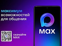 МАКСимум возможностей для миллионов людей  