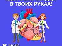Чтобы «пламенный мотор» не барахлил: саратовские врачи дали простые советы, как обезопасить сердце 