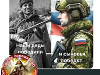 Группа помощи СВО запустила акцию "Победа в каждый дом"