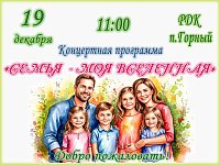 Приглашаем на мероприятие, посвященное Дню многодетных семей!