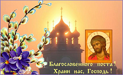 Все, что нужно знать о Великом посте