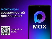 Создавайте домовые чаты в MAX!   