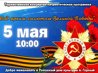 Приглашаем на мероприятие, посвященное Великой Победе!