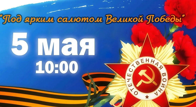 Приглашаем на мероприятие, посвященное Великой Победе!