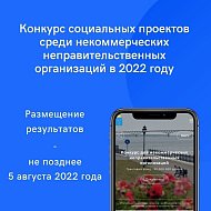 Объявлен прием заявок на конкурс социальных проектов НКО в 2022 году
