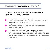 Все о новых выплатах  на детей с 8 до 17 лет