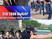Проводится набор абитуриентов, желающих поступить в образовательные организации системы МВД России в 2027 году