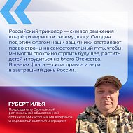 22 августа - День Государственного флага РФ, день гордости и единства