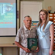 Память, которая живет в сердцах: в Краснопартизанском районе вручены Книги Памяти