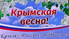 Крым Весна Россия 