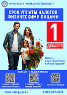 Налоговая служба сообщает!