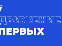 Начинается третий сезон КОНКУРСА ПЕРВИЧНЫХ ОТДЕЛЕНИЙ