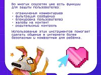 Социальные сети: возможности и безопасность для детей