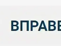 Воспользоваться правом на получение бесплатной юридической помощи можно через Госуслуги или портал ВПРАВЕ.РФ