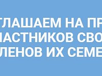 Приглашаем участников СВО и их семьи на прием граждан!