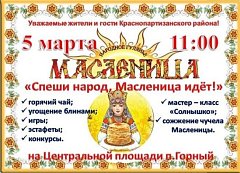Приходите на Масленицу!