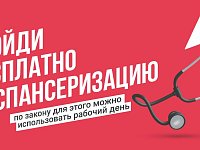 Записаться на  диспансеризацию саратовцы могут  через Госуслуги или в поликлинике   