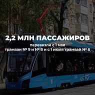 2 200000 пассажиров уже перевезли новые трамваи на маршрутах