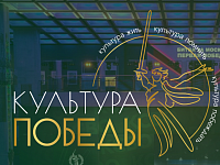До 7 сентября продлен прием заявок на Всероссийский творческий фестиваль «Культура Победы: единство СВОих»