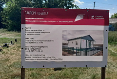 Новые фельдшерско-акушерские  пункты появятся  в с. Корнеевка и п. Чистопольский 