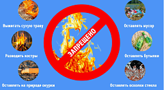 Памятка пожарной безопасности в осенний период