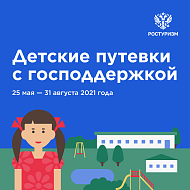 Детский отдых вдвое дешевле!