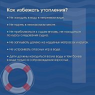 Не забывайте о мерах предосторожности во время отдыха на водоемах