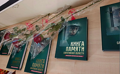 Память, которая живет в сердцах: в Краснопартизанском районе вручены Книги Памяти
