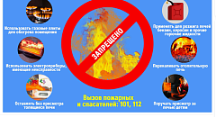 Памятка пожарной безопасности в осенний период