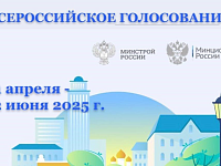 Всероссийское голосование по отбору общественных территорий для благоустройства в рамках федерального проекта «Формирование комфортной городской среды» 2025 продолжается