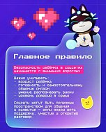 Социальные сети: возможности и безопасность для детей