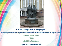 Приглашаем жителей поселка Горный и его гостей на мероприятие!