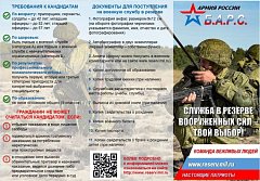 ПРОВОДИТСЯ ОТБОР ГРАЖДАН