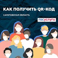  Необходимо иметь при себе QR-код