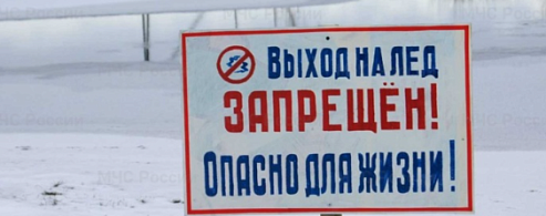 ВЕСЕННИЙ ЛЕД ОПАСЕН!!!