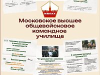 Московское высшее общевойсковое командное училище приглашает будущих офицеров!