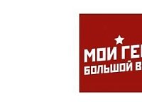 Мои герои большой войны