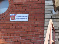 Стартовали выборы Президента Российской Федерации