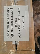 Семья Васильевых помогает доставлять собранную краснопартизанцами гуманитарную помощь нашим мобилизованным  землякам
